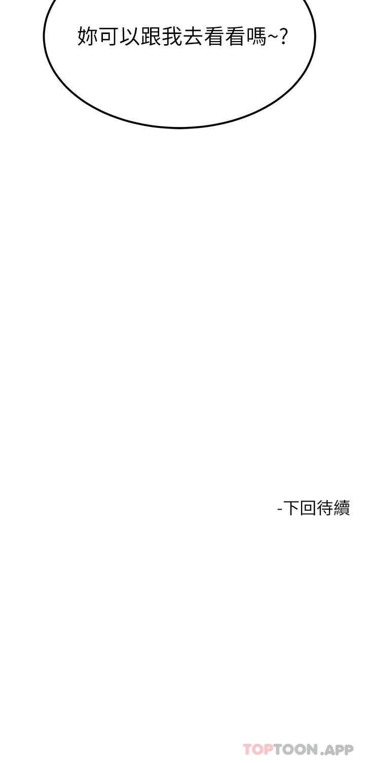 第51话-戴上项圈变我的宠物狗 - 第46.jpg页
