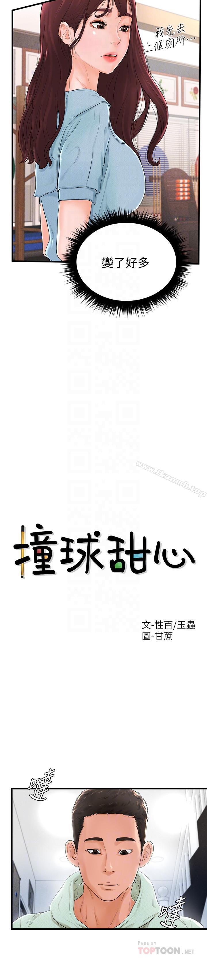 第7话-最近受欢迎的是网咖的惠利 - 第4.jpg页