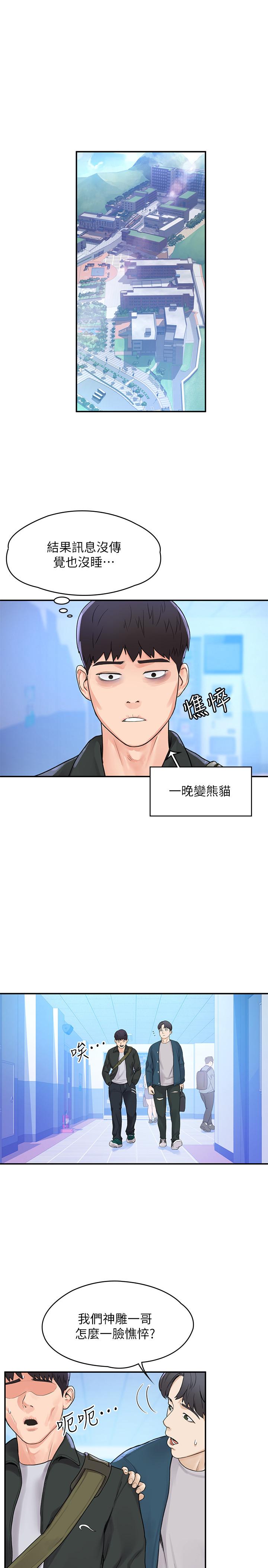 第12話-別做了，我受不了啦 - 第5.jpg页