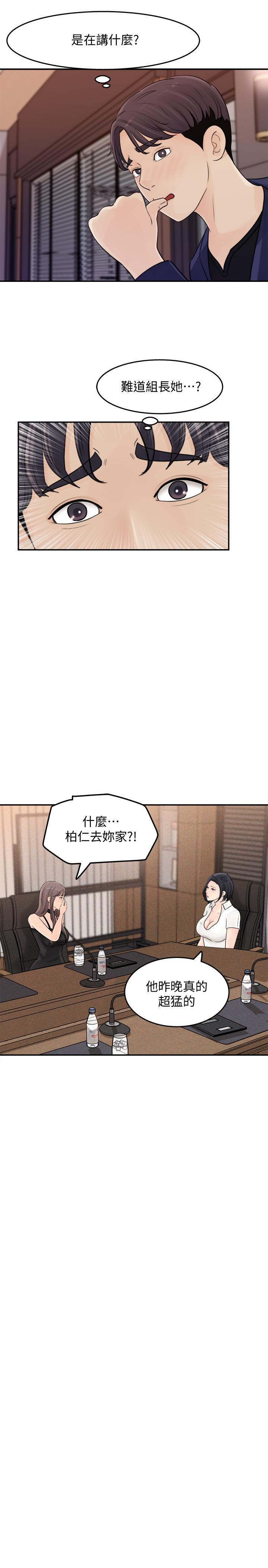 第12話-露出本性 - 第31.jpg页