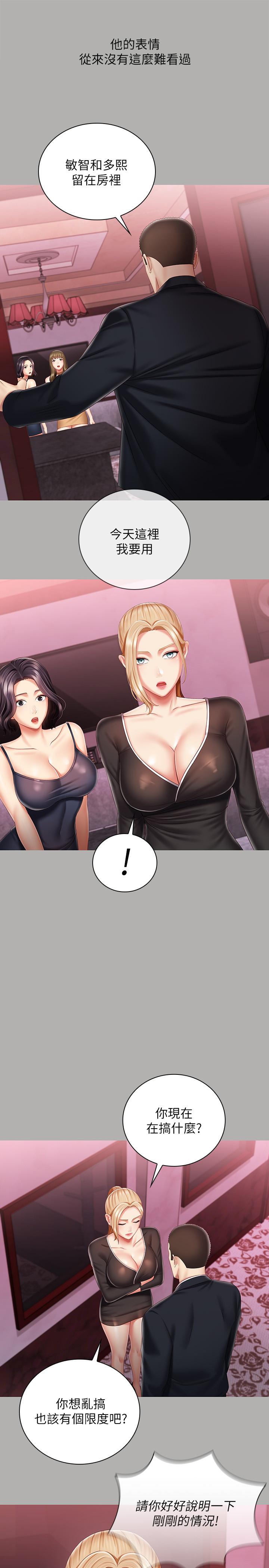 第64话-你表现好的话，就跟你说 - 第11.jpg页