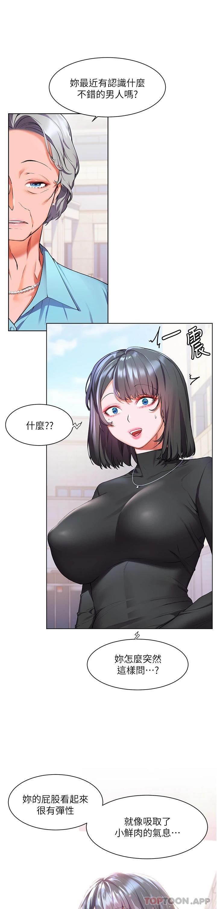 第31话-亚里躁动不安的身躯 - 第6.jpg页