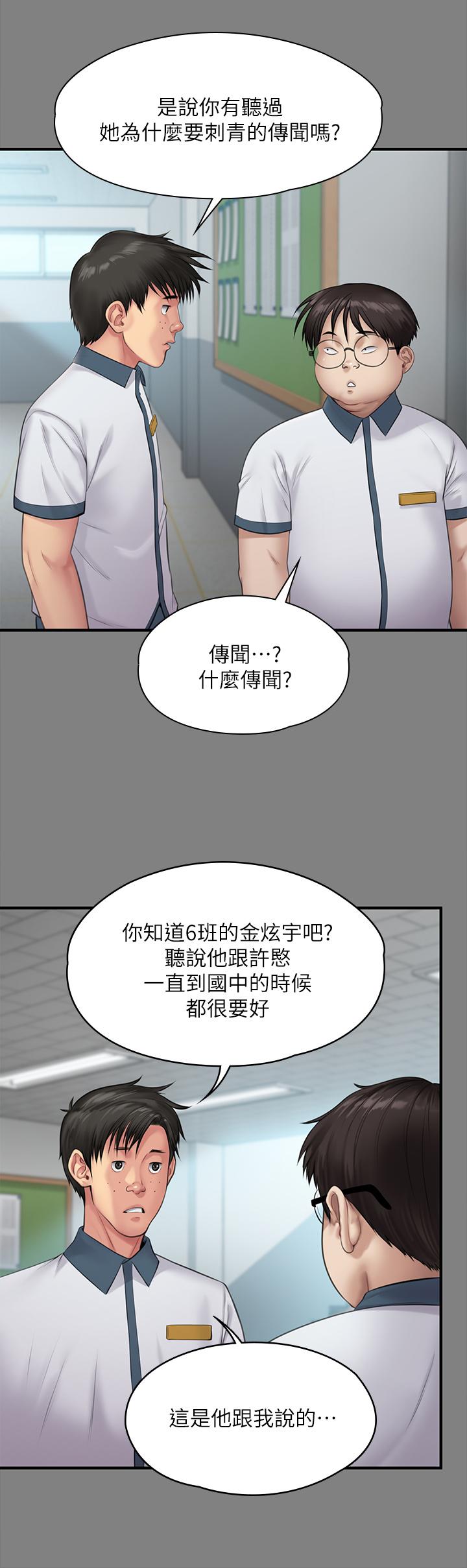 第212話-不願承認有感覺的許氏姐妹 - 第53.jpg页