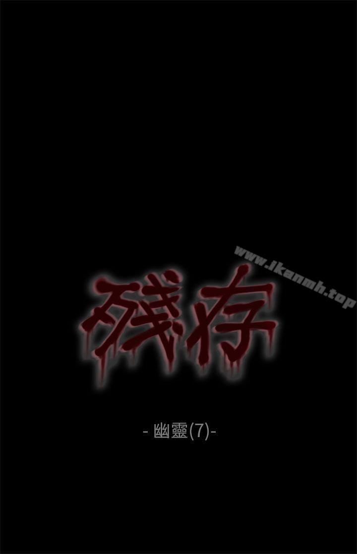 残存 第42话 第1页