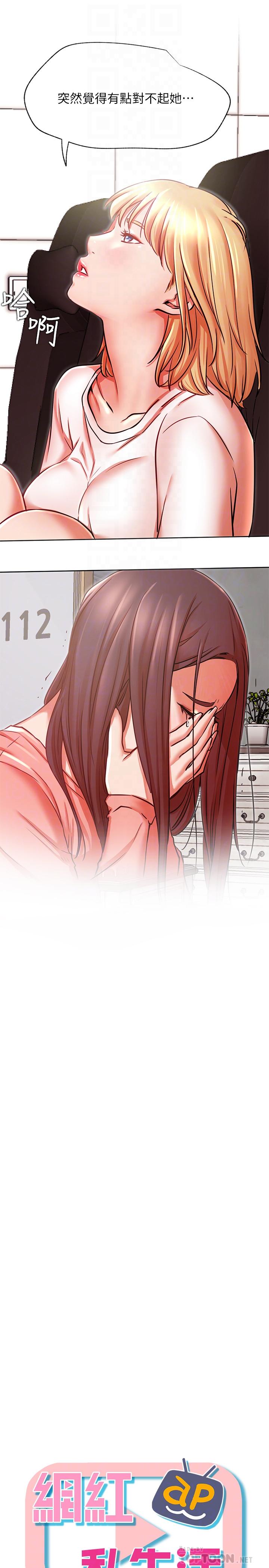 第35話-耀威哥，今晚可以安慰我嗎 - 第4.jpg页