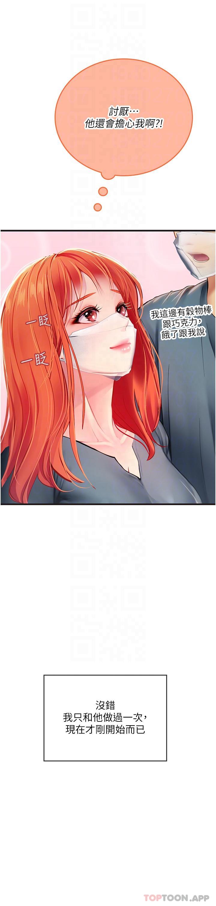 第51话-光浩哥…我还没满足 - 第23.jpg页