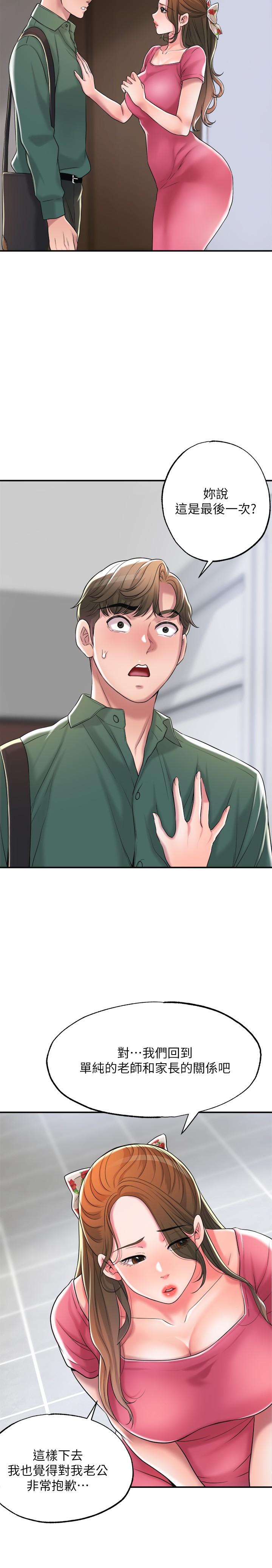 第15話-你這麼想被我上嗎 - 第31.jpg页