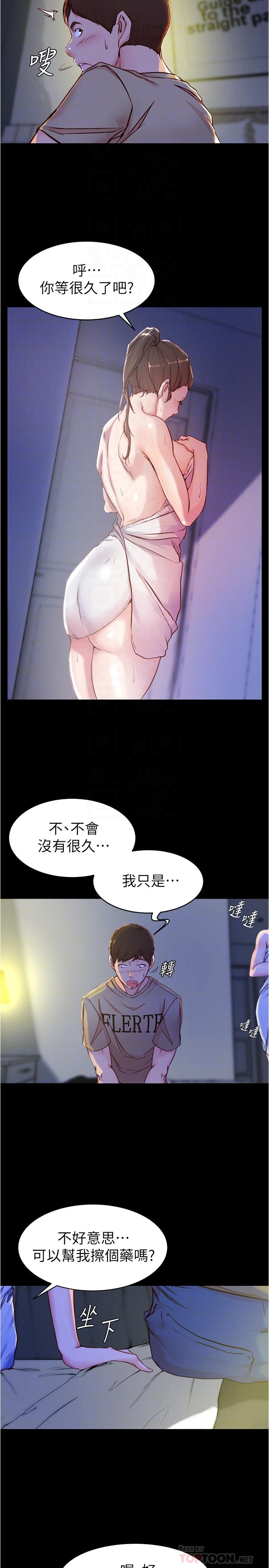第20話-呼...你等很久了吧 - 第18.jpg页