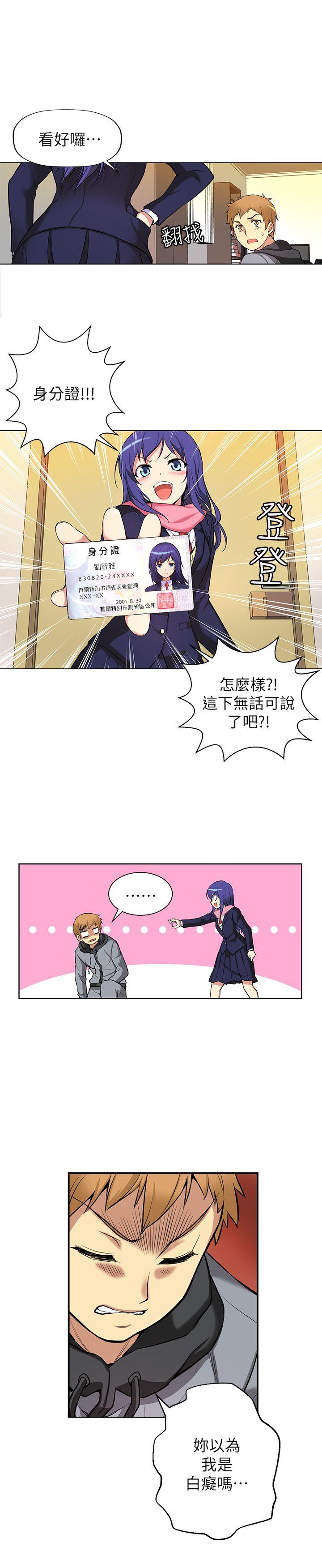 高中生小女友 第 4 话 第2页