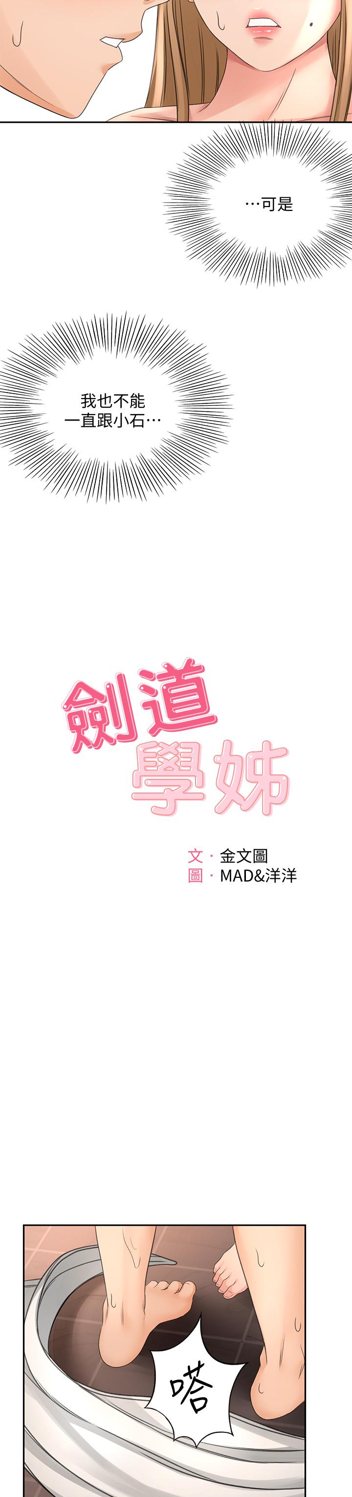 第29話-逸菲姐令人瘋狂的嫩穴 - 第9.jpg页