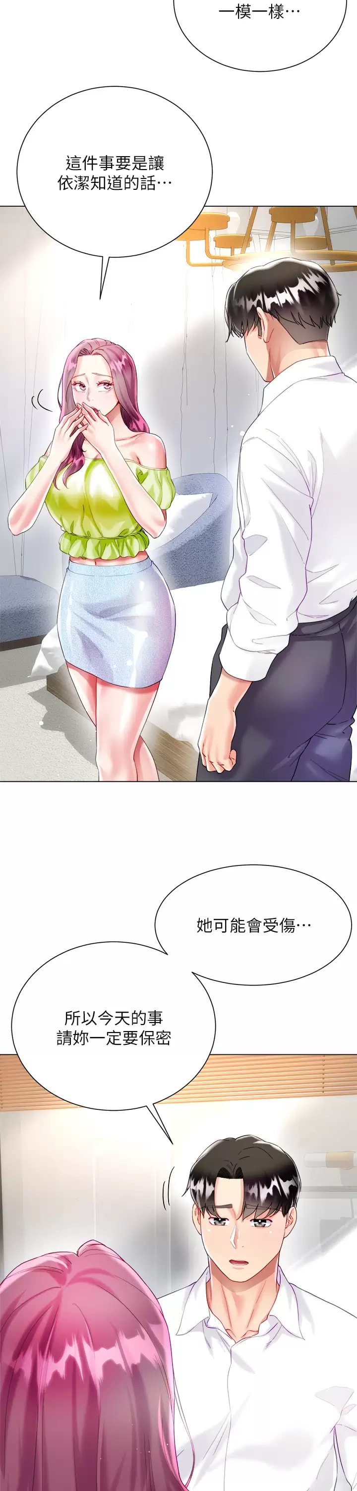 第24話-偷聽隔壁房的淫叫聲 - 第45.jpg页