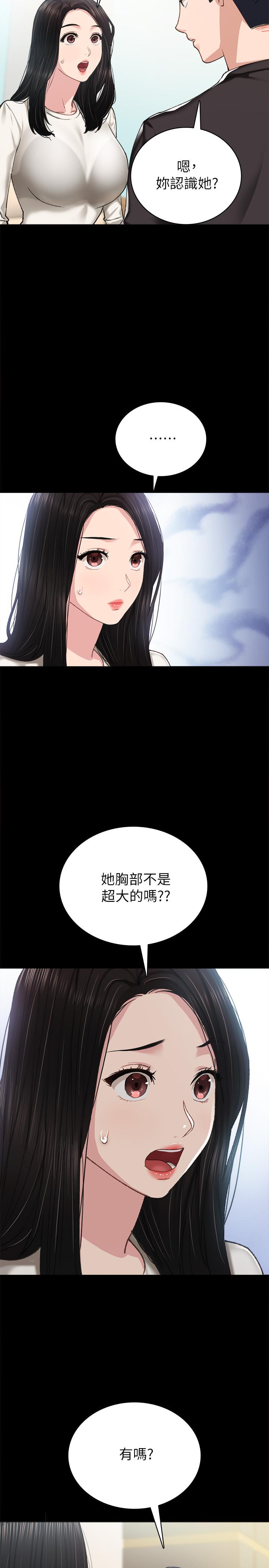 第85話-和世蘿的關係逆轉 - 第23.jpg页