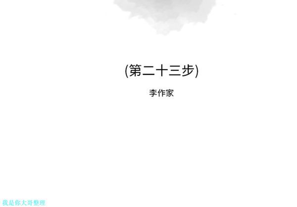 逐步靠近 第 23 话 第2页