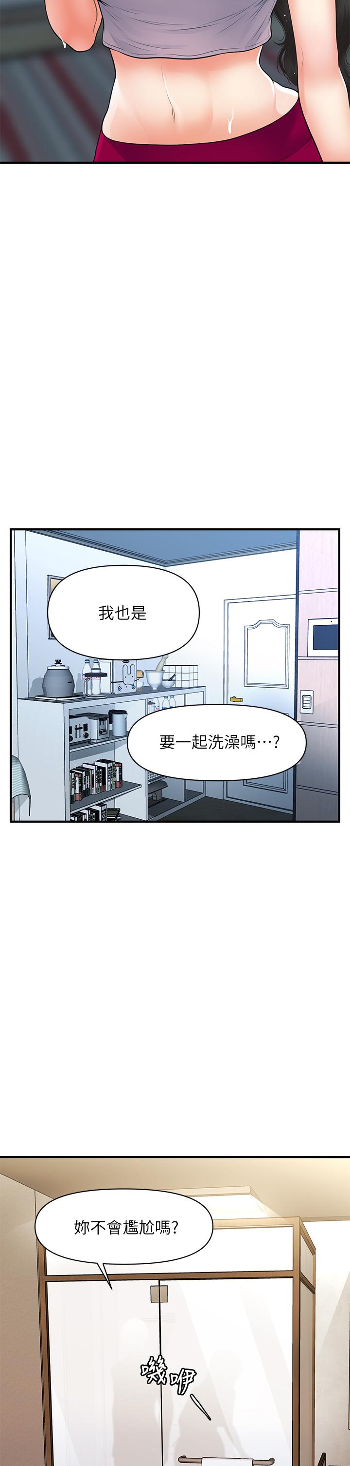 第94話-我來幫你提振精神吧 - 第36.jpg页