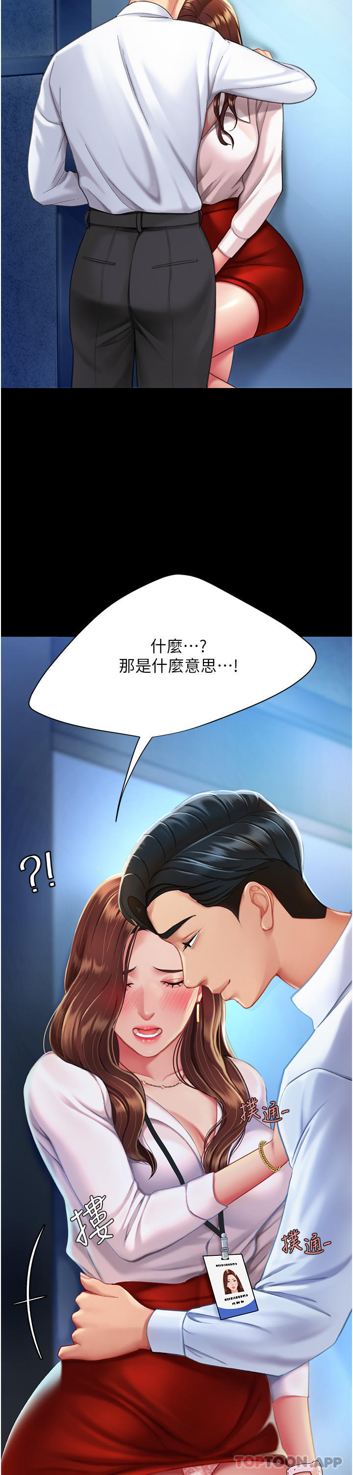 第3话-令老二勃发的肉感胴体 - 第19.jpg页