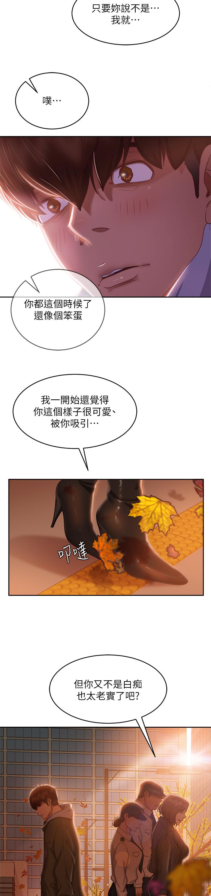 第39话-不要再轻易相信女人了 - 第29.jpg页