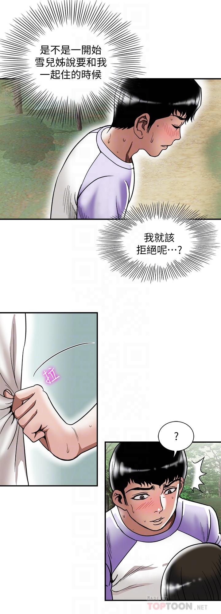 第90話(第2季)-突發狀況帶來的刺激 - 第12.jpg页