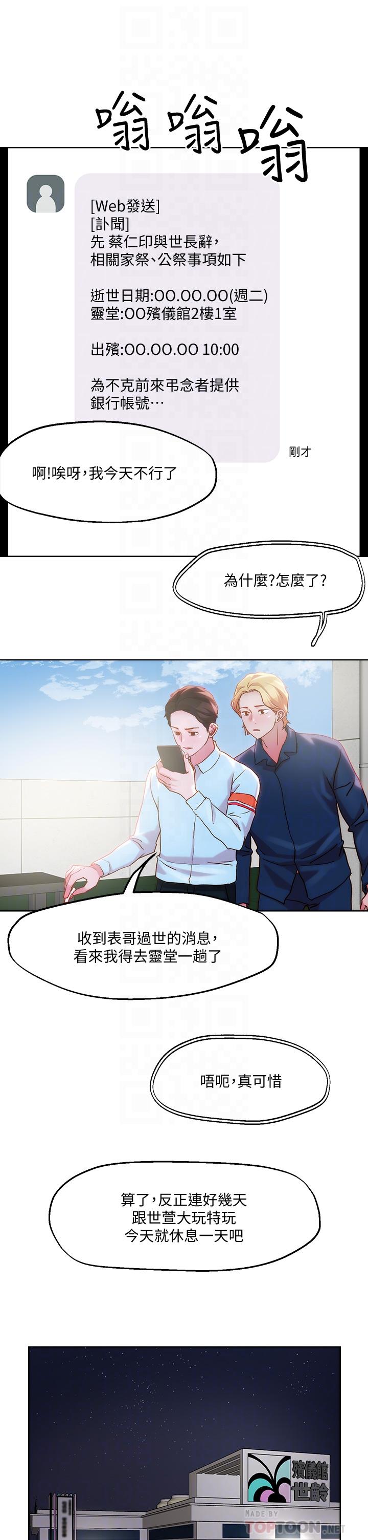 第31話-要在殯儀館現場做？ - 第18.jpg页