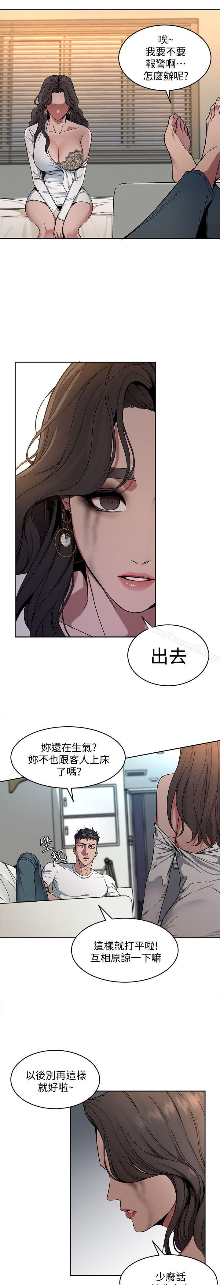 第3話-勾引別人男友的下場 - 第26.jpg页