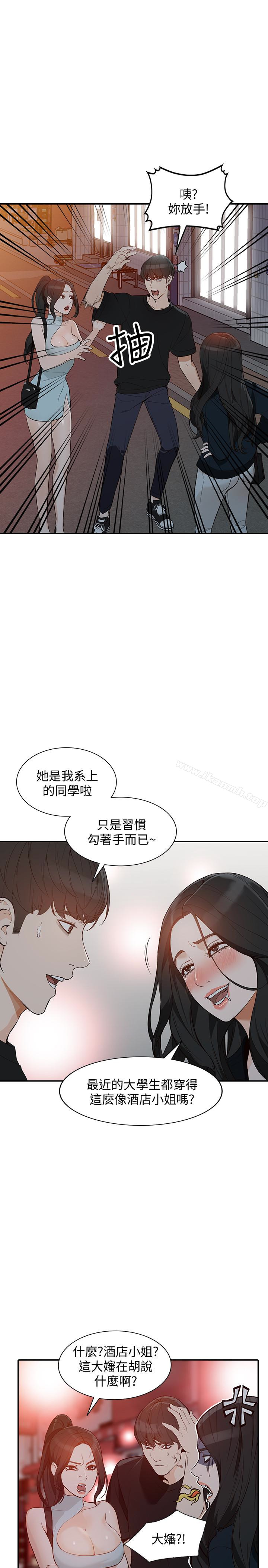 第34话-妳不知道我们在交往吗? - 第24.jpg页