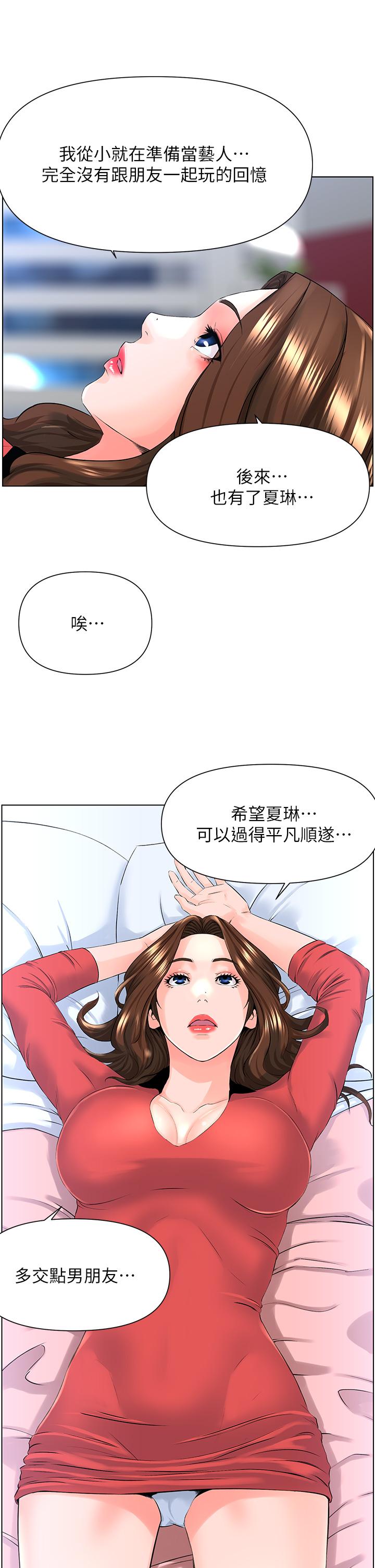 第9話-今晚我想和你在一起 - 第17.jpg页
