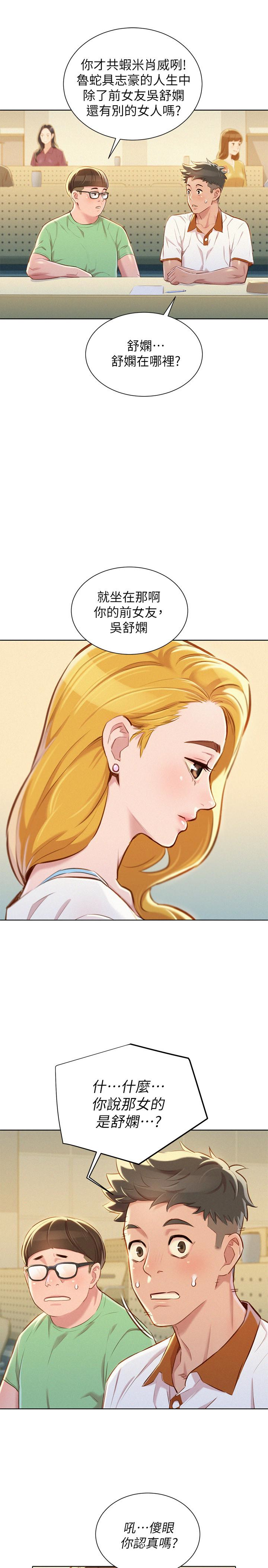 第61话-脫胎換骨的前女友 - 第12.jpg页