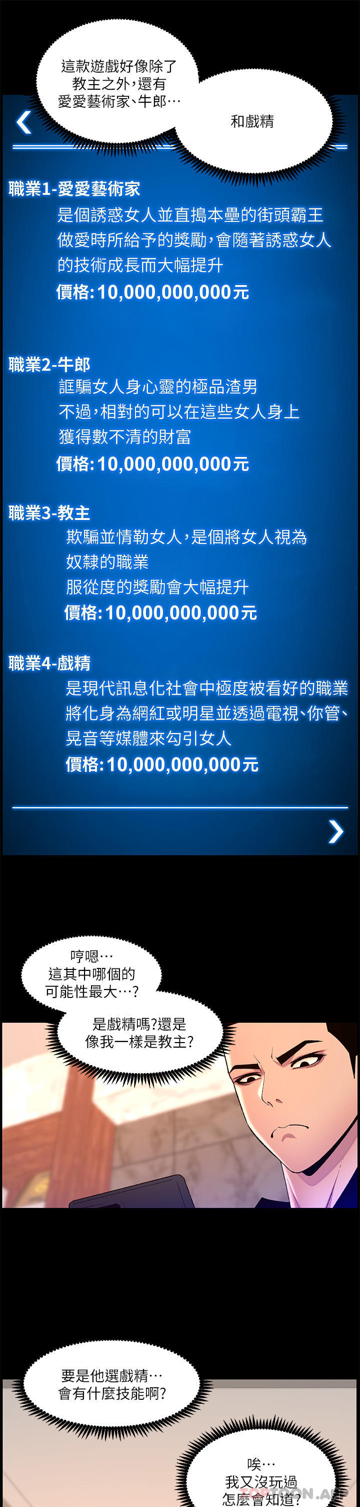 第74话-竟敢抢我的教徒？！ - 第15.jpg页