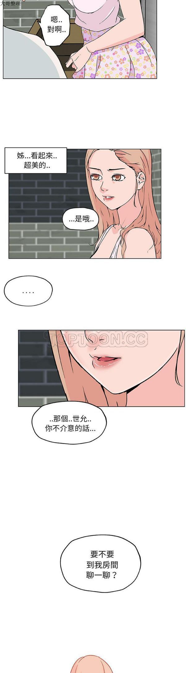 速食男女 第 20 话 第2页