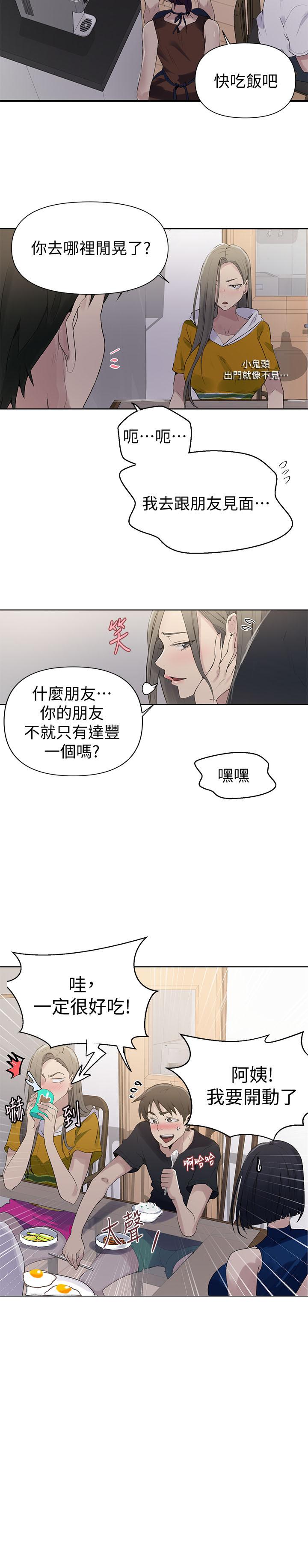 第66話-子豪讓舒亞驚訝的提案 - 第22.jpg页