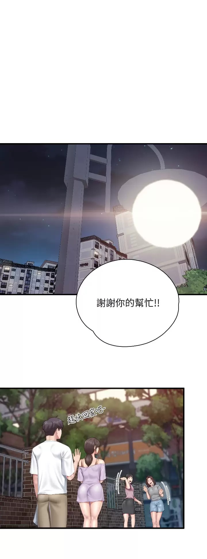 第44話-探索彼此契合度 - 第28.jpg页