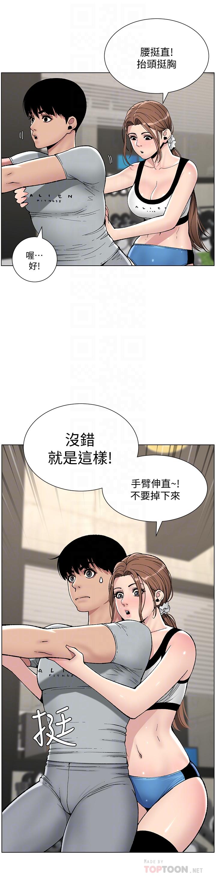 第13話-一碰就慾火焚身的教練 - 第16.jpg页