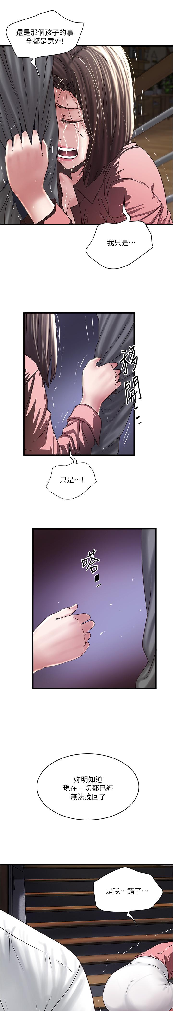 第97话-因果轮迴的现世报 - 第21.jpg页