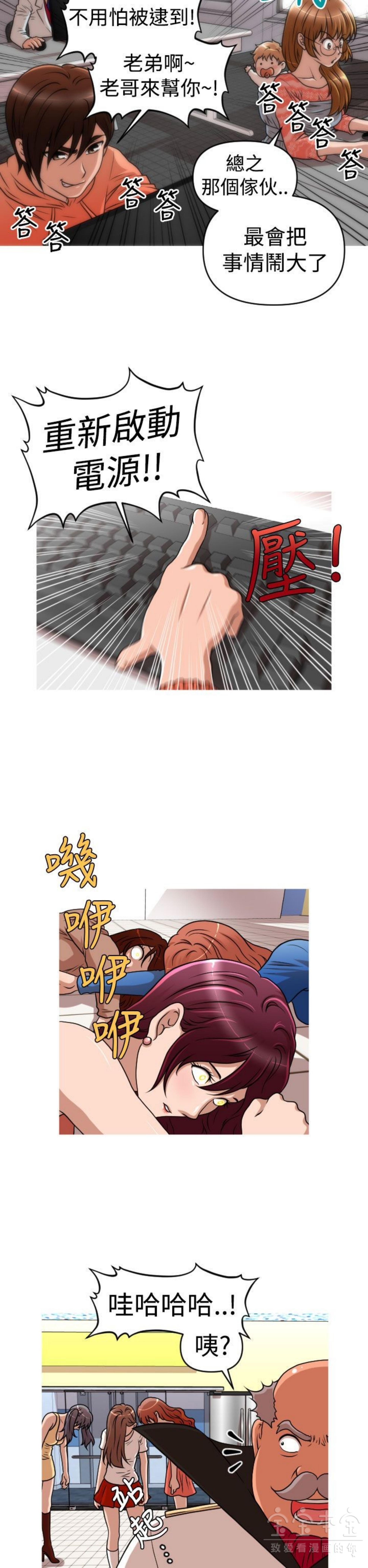 奇怪的商超 第 42 话 第2页