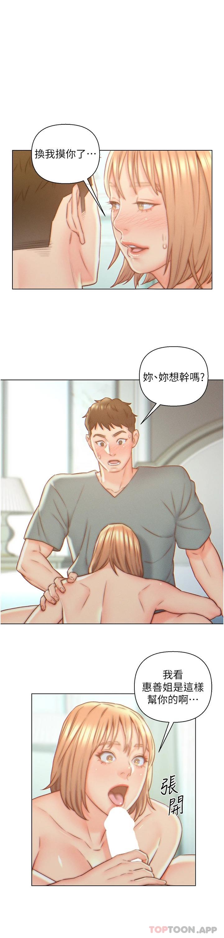 第6話-像隻發春母貓的小姨子 - 第21.jpg页