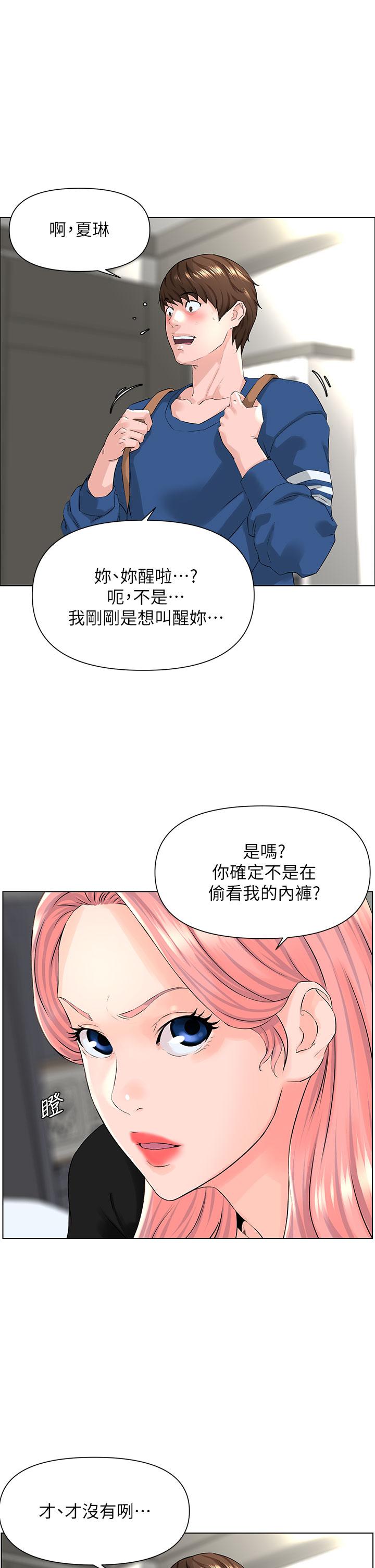 第4話-你是不是想看我內褲 - 第17.jpg页