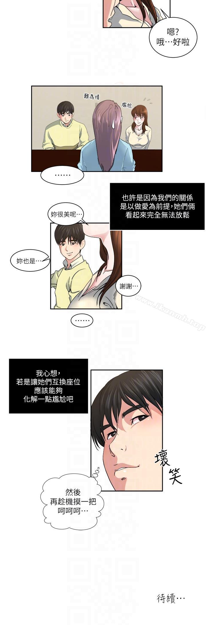 第22話-非比尋常的雙重約會 - 第13.jpg页