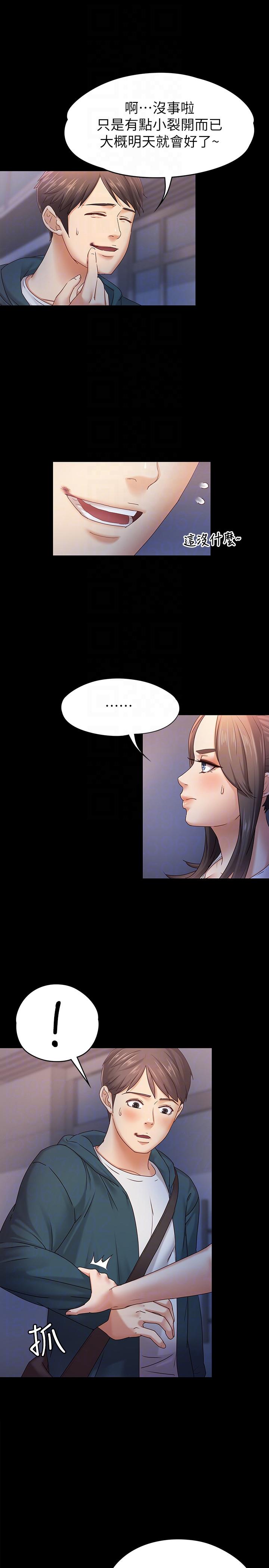 第6話-開始搞曖昧 - 第7.jpg页