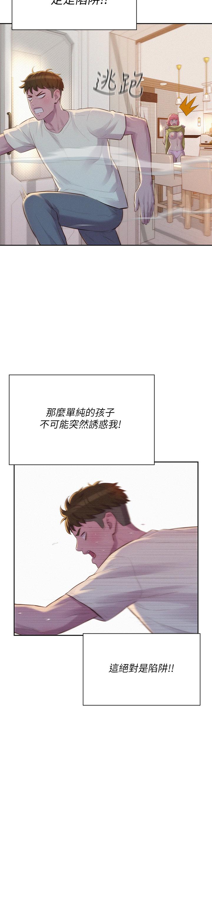 第12話-純情少女的誘惑？ - 第23.jpg页