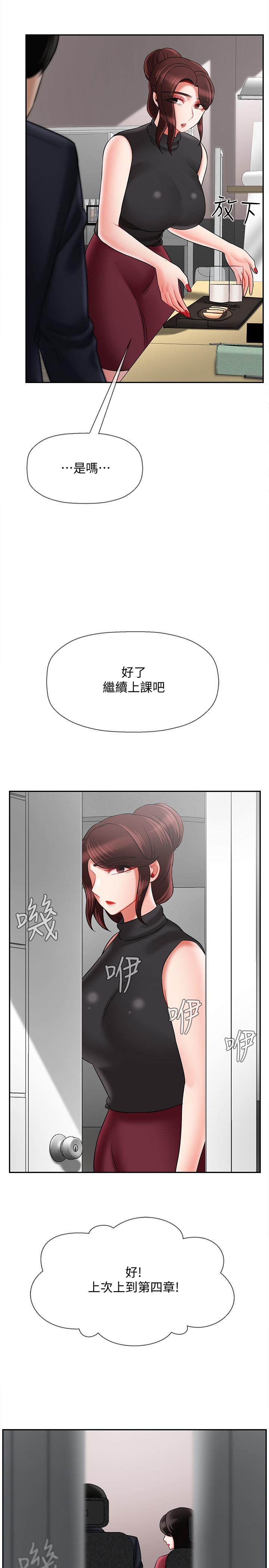 第30話-嫉妒女兒的媽媽 - 第33.jpg页