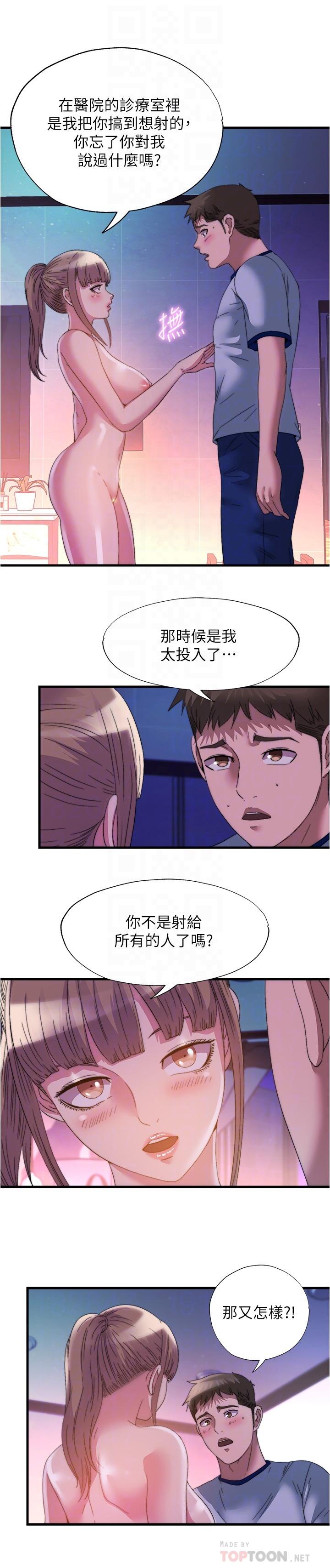 第96话-想怎麼玩就怎麼玩 - 第12.jpg页
