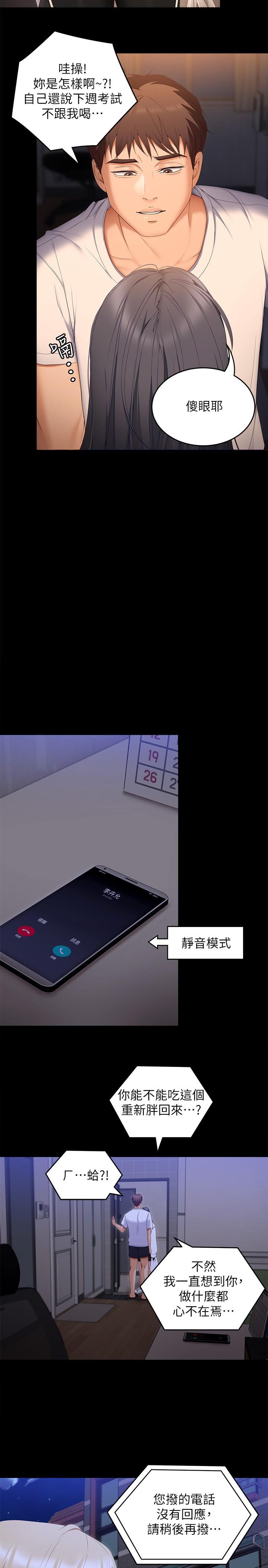 第66话-快插进来乱搅一通 - 第26.jpg页