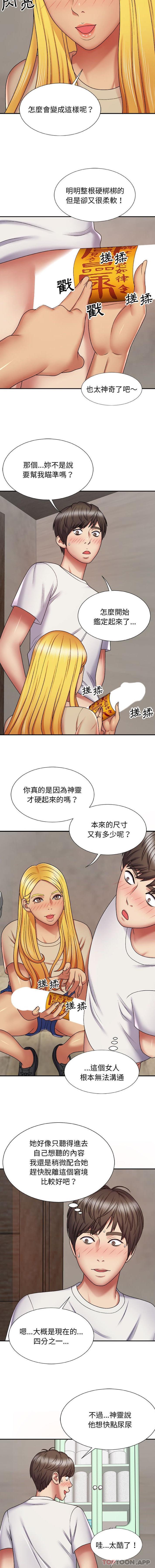 我體內的那個祂 第4话 第2页