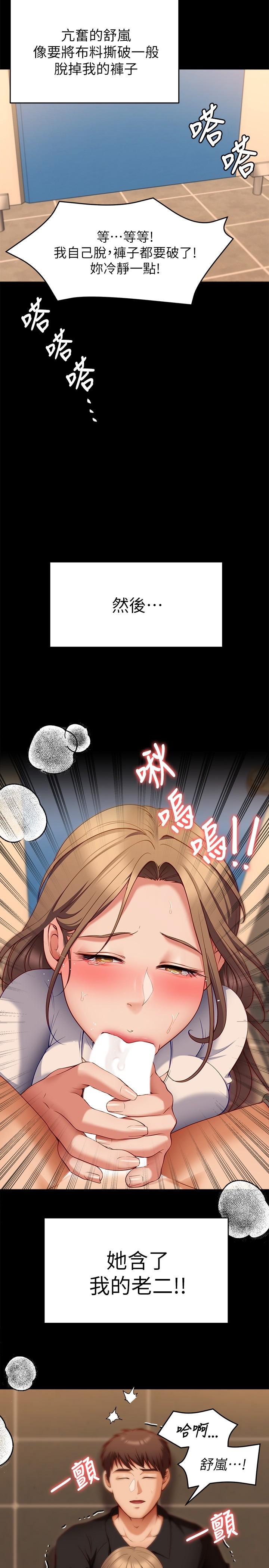 第27話-和迫不及待的舒嵐在公廁 - 第48.jpg页