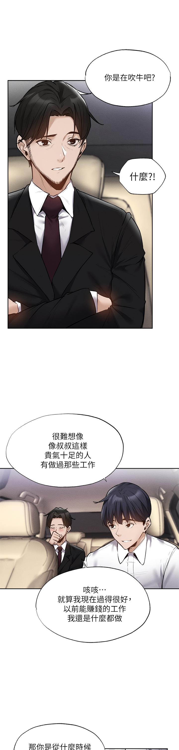第63話-關係緊密的一家人 - 第17.jpg页
