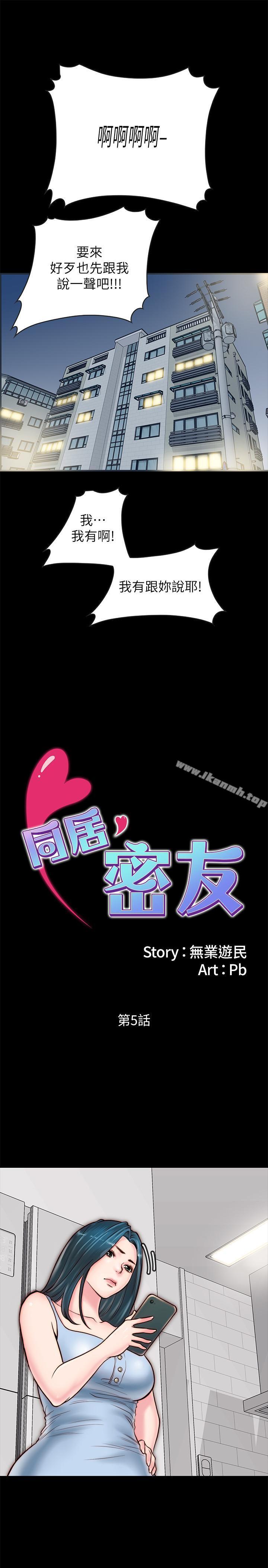 同居密友 第5话-从门缝看到陌生的仁皓 第1页