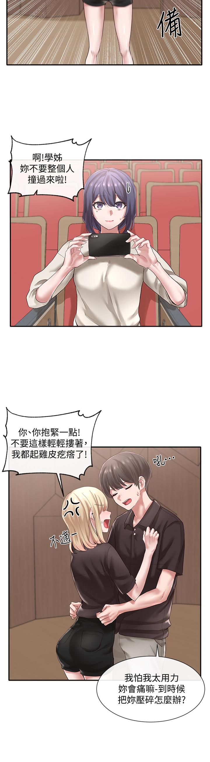 第44話-做都做了，就繼續吧 - 第5.jpg页