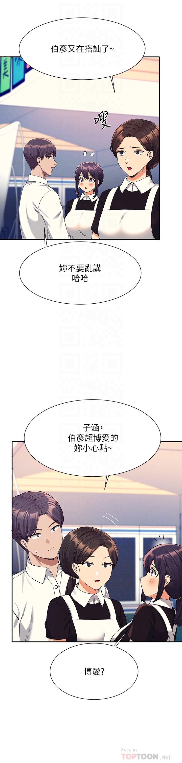 第48話-校慶後的cosplay驚喜 - 第8.jpg页