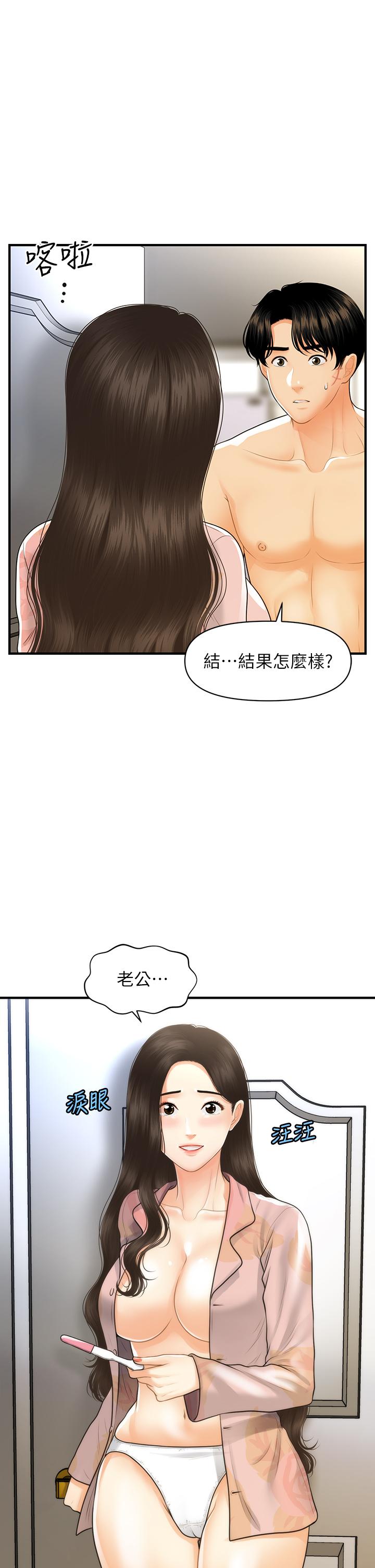 第97話-我會讓你幸福 - 第28.jpg页