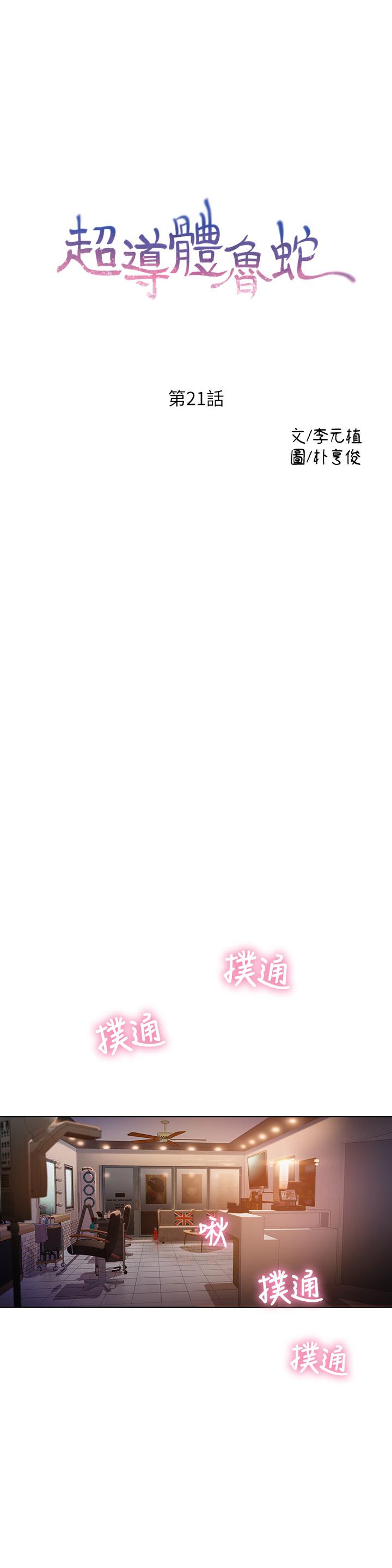 第21話-騷貨妹妹的火熱馬殺雞 - 第1.jpg页