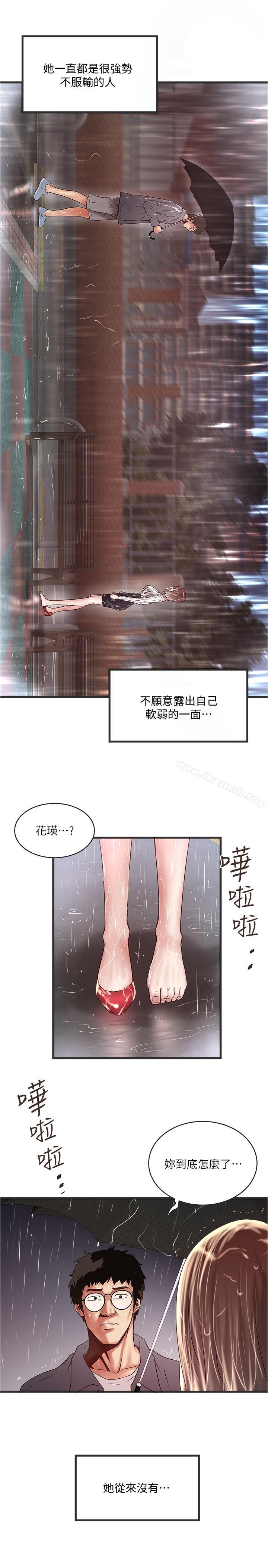 第58话-面对脆弱老婆的异样情感 - 第29.jpg页